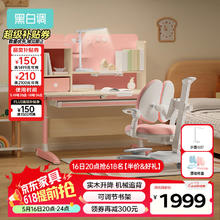 黑白调儿童 HC101PMA602PGA 学习桌椅套装 1.2m1418.65元