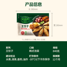 必品阁（bibigo）王饺子 韩式泡菜840g 约24只 速冻水饺早餐夜宵速食 蒸饺煎饺锅贴55.9元 (券后省150,月销9000+)