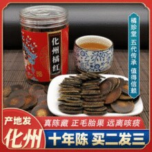 理气化痰！橘珍堂 化州橘红 十年陈藏切片 100克礼罐装￥9.90 2.0折