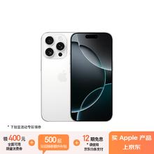 苹果 Apple iPhone 16 Pro 5G手机 256GB 白色钛金属7427.61元