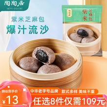 陶陶居 陶居中华品牌 广式早餐包子广府点心面点生鲜半成品点心 紫米芝麻包315g29.9元