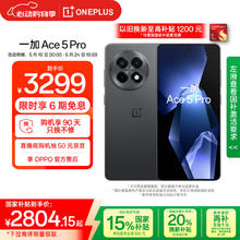 一加 OnePlus Ace 5 Pro 5G手机 16GB+256GB 潜航黑券后3199元