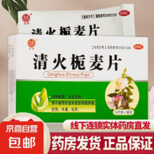 双泉 清火栀麦片 24片 2盒装3.8元包邮（需领券）