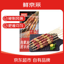 鲜京采 内蒙古孜然羊肉串1kg （50串）鲜冻羊肉串 BBQ烧烤食材54.3元