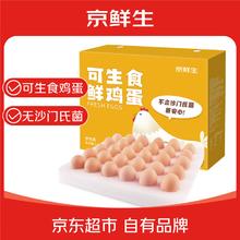 限移动端、京东百亿补贴：京鲜生 鲜鸡蛋 30枚 1.5kg 礼盒装19.64元