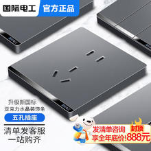 国际电工 fdd 开关插座面板 86型灰色家用双控五孔带USB电源0.23元