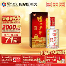 泸州老窖 六年窖头曲 52%vol 浓香型白酒 500ml 单瓶装券后58.08元