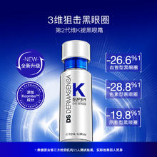 德玛森氏 Dermasensa 维他命K眼霜 眼霜 15ml（(赠同款5ml*3+果酸水30ml）368元