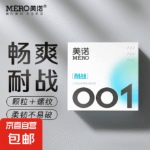 美诺001超薄避孕套水润玻尿酸安全套免洗隐形套套成人计生用品 美诺001耐战1盒（共10只）3.4元（需领券）