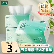 丽邦 抽纸 纯木丝柔 5层72抽3包券后1元