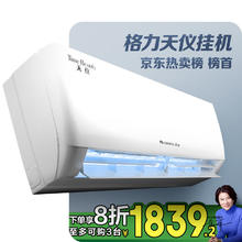 格力 GREE 大1匹天仪 新1级能效变频 壁挂式卧室空调挂机KFR-26GW/(26504)FNhAa-B1 家电1831.2元