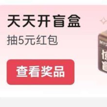 促销活动：京东天天开盲盒活动 实测得0.47元5月12日更新