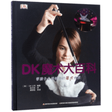 DK魔术大百科(精)49元