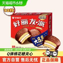 好丽友 巧克力派40.8元
