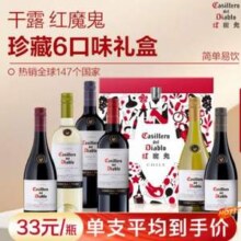 干露 红魔鬼 智利 进口 珍藏赤霞珠葡萄酒 6口味礼盒 750mL*6瓶168元包邮