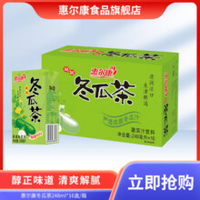 惠尔康冬瓜茶植物凉茶饮料整箱16盒装夏季必备饮品福建怀旧饮品17元