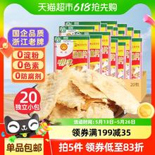 明珠 深海熟鱼片烤鱼干即食海鲜小吃礼包6g*20包休闲零食舟山特产39.9元