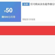 即享好券：京东618低温奶 满599元减50元 品牌券速速领取！