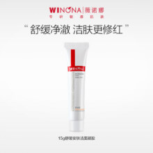 小样：薇诺娜 舒缓安肤洁面凝胶15g 效期剩16个月6.58元/件（需买3件）