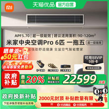 小米 Xiaomi 米家中央空调多联机Pro6匹超一级能效一拖五节能A23099元