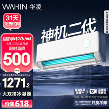华凌 神机二代系列 KFR-35GW/N8HE1Ⅱ 新一级能效 壁挂式空调 1.5匹1452.48元