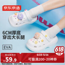 可先收藏帖子，25日20点生效！！京东京造【6cm厚底】户外洞洞鞋eva凉拖鞋夏季外穿增高拖鞋女白色  38-3959.9元（需领券）
