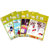 《意林杂志》（过期刊、2022年5、16-18期，全4册）券后7.9元包邮￥7.90 2.5折