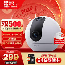 萤石 C60P 500万+500万双摄联影 家用室内监控摄像头 自动巡航 人形追踪 手机远程实时查看