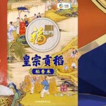 88VIP: 福临门皇宗贡稻稻香米5kg*4袋整箱装2.17元/斤，86.71元+3元淘金币，返卡14元后
