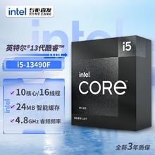 英特尔I5-13490F全新盒装 家用办公游戏设计渲染台式机处理器CPU647元