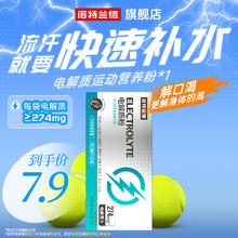诺特兰德 真来电 电解质粉 柠檬味券后7.9元