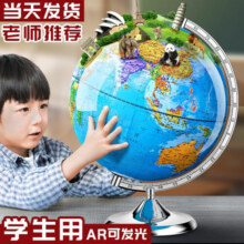 AR智能地球仪3d立体学生用儿童初中小学3d立体地形发光地球仪灯男孩女孩生日礼物大号摆件 【政区+地形】智能AR+带灯插电 经典/20cm39元 (券后省20)