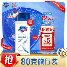 舒肤佳 净护沐浴露纯白清香80克OI0.01元