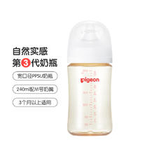 贝亲 自然实感第3代PRO系列 PPSU奶瓶240ml67.35元