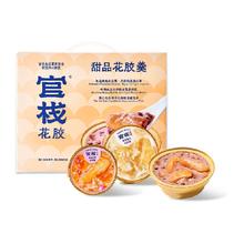 官栈 轻食花胶羹礼盒胶原蛋白港式甜品送礼券后94.05元