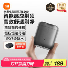 限地区：米家 MIJIA S200 电动剃须刀 月岩灰160.65元