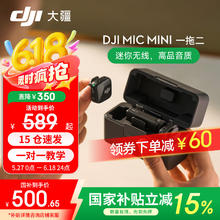 大疆 DJI Mic Mini 无线麦克风（两发一收，含充电盒）480.65元
