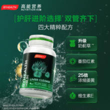 海外加强版！By-Health 汤臣倍健 奶蓟草护肝片Plus 120粒￥67.99 5.0折 比上一次爆料降低 ￥6.01