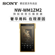 索尼 SONY NW-WM1ZM2 音频播放器 256GB 金砖（3.5单端、4.4平衡）券后18789元