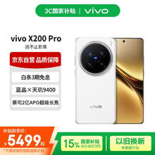 vivo X200 Pro 5G手机 16GB+512GB 白月光券后4869元