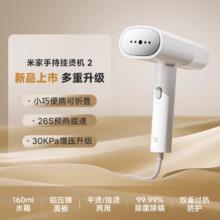 米家 MIJIA MJGTJ01LF 手持挂烫机 白色85.98元