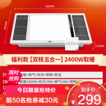 雷士照明NVC浴霸八合一多功能风暖浴霸照明模块集成吊顶灯排气扇暖风机浴室吊顶卫生间暖风机智能轻触雷士浴霸209元