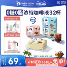 Luckin coffee 瑞幸咖啡 0糖0脂浓缩咖啡液 32杯￥41.48 3.2折