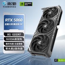 影驰 RTX5060金属大师黑金8G OC台式主机电竞游戏电脑独立全新显卡2514元