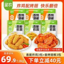 圣农 半成品香脆炸鸡300g*3+香烤翅根300g*3新低49.9元包邮