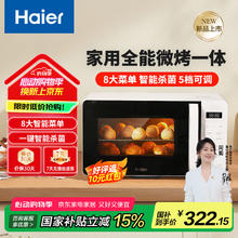 限移动端、单地区、京东百亿补贴：海尔 Haier 微波炉烤箱一体机 小型家用20升烧烤解冻 平板易清洁 智能菜单多功能微波炉HW-GE20T1W券后176.57元