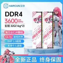 汉存 玄姬DDR4 32G(16Gx2)3600套装台式机电脑内存条海力士CJR颗粒249.1元