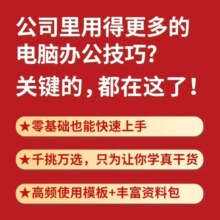 和秋叶一起学：秒懂Word+Excel+PPT全彩新版（京东套装3册）Office教程WPS书籍(异步图书出品)59.8元 (券后省50)