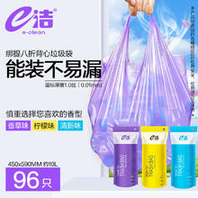 e洁 垃圾袋手提式背心家用塑料袋子加厚 45x59cm 1.0丝背心袋2卷共96只