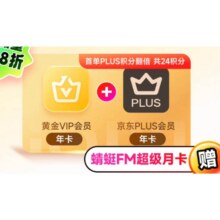爱奇艺 黄金VIP会员年卡 加赠京东plus会员年卡148元（需领券）